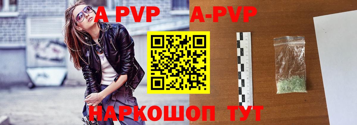 A-PVP кристаллы Славянск-на-Кубани