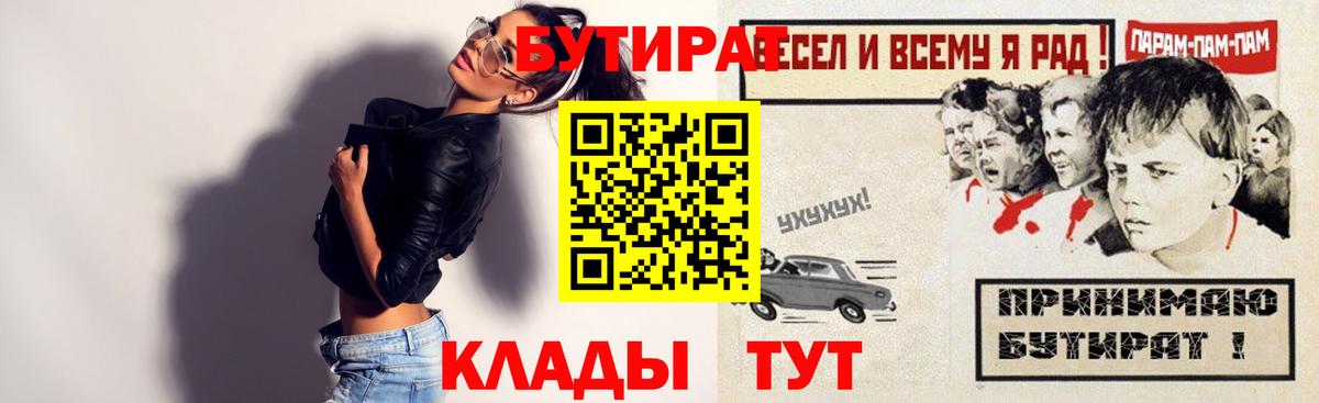 БУТИРАТ бутандиол Славянск-на-Кубани