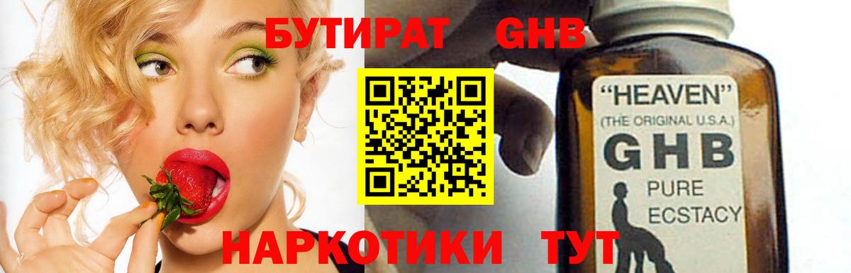 БУТИРАТ вода  БУТИРАТ  Славянск-на-Кубани  Вход с VPN 
