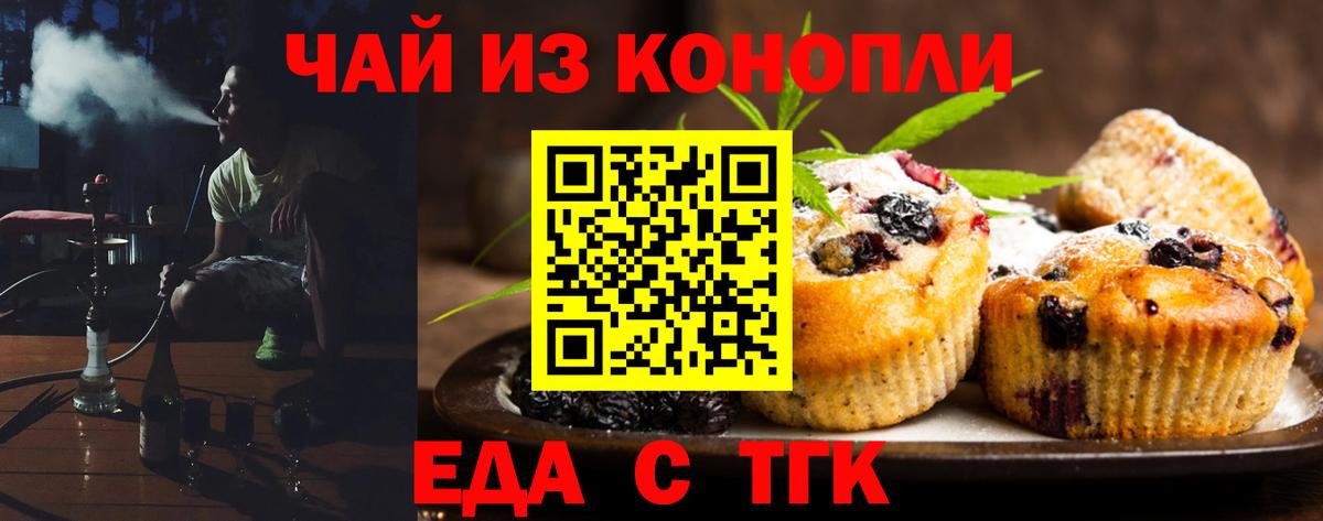 Еда ТГК конопля  Вход с VPN  Славянск-на-Кубани 