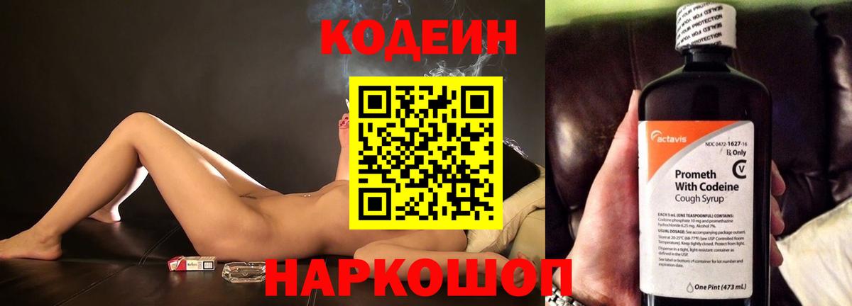 Славянск-на-Кубани  Кодеин Purple Drank  Вход с VPN  Кодеиновый сироп Lean Purple Drank 