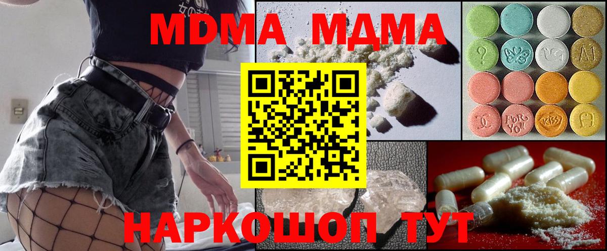 MDMA кристаллы  МДМА crystal  Вход с VPN  Славянск-на-Кубани 