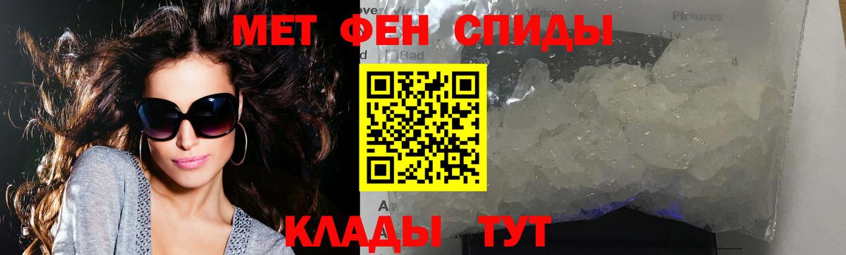 МЕТАМФЕТАМИН мет  МЕТАМФЕТАМИН мет  МЕТАМФЕТАМИН  Славянск-на-Кубани  Вход с VPN 
